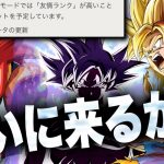 【速報】必見！レジェンズに新モードくるぞ！！まさかの『友情ランク』が必要になる！？友情ポイント稼ぎ方解説します！【ドラゴンボールレジェンズ 実況】【DRAGONBALL LEGENDS】