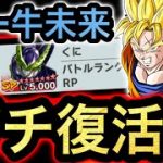 【また流行⁉︎】上位レートでも通用する真のチー牛未来が帰ってきました【ドラゴンボールレジェンズ】【DRAGONBALL LEGENDS】