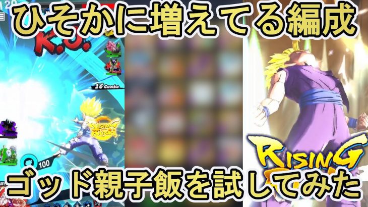 【新編成】神の気親子悟飯が増えているので使ってみた！【ドラゴンボールレジェンズ  実況】【DRAGONBALL LEGENDS】