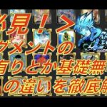 【必見！】フラグメントの基礎有りとか基礎無しについて具体的な数値を使って徹底解説します！《キャラコンプ勢による解説動画》【ドラゴンボールレジェンズ】『DRAGONBALL LEGENDS』