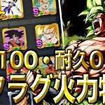 全フラグメントを火力特価にしてみたら火力がぶっ壊れたｗ【ドラゴンボールレジェンズ】【DRAGONBALL LEGENDS】