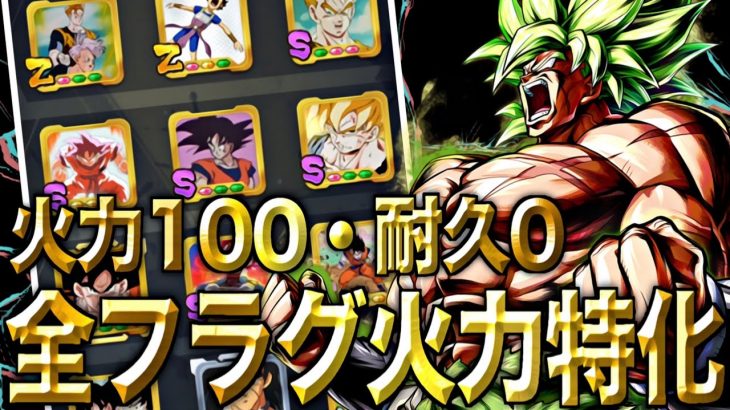 全フラグメントを火力特価にしてみたら火力がぶっ壊れたｗ【ドラゴンボールレジェンズ】【DRAGONBALL LEGENDS】