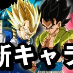 新しく出てきた説が納得すぎる…新キャラはまさかの【ドラゴンボールレジェンズ 実況】【DRAGONBALL LEGENDS】