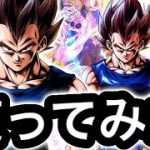 ぽまえがナンバーワンだ!べジータ使ってみた【ドラゴンボールレジェンズ】【DRAGONBALL LEGENDS】