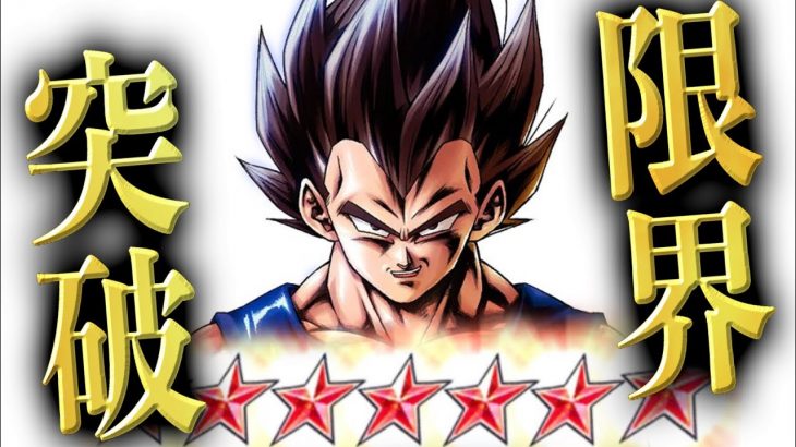天使べジータを完凸で使ってみたら安定性が爆上がりで最強の黄色枠【ドラゴンボールレジェンズ 実況】【DRAGONBALL LEGENDS】