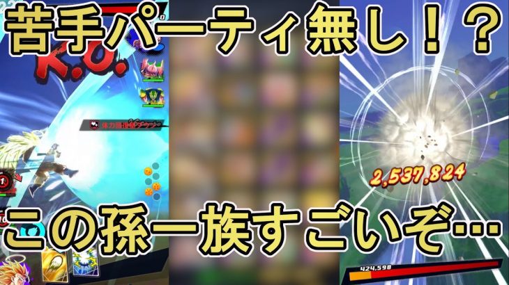 【新編成】孫一族の弱点を補おうとアイツらを入れたら苦手パーティが消滅した件【ドラゴンボールレジェンズ  実況】【DRAGONBALL LEGENDS】