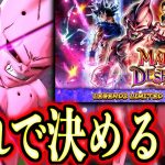 生まれ変わったら良い奴になるので、ブウください！！！【ドラゴンボールレジェンズ 実況】【DRAGONBALL LEGENDS】
