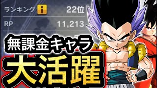 超高レート帯でも無課金キャラが最強クラスに強い‼︎レジェロ混血でガチバトル【ドラゴンボールレジェンズ】【DRAGONBALL LEGENDS】