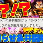 エネルギー不足更に加速！？お知らせ&共闘解説！！【ドラゴンボールレジェンズ】【DRAGONBALL LEGENDS】