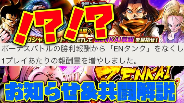 エネルギー不足更に加速！？お知らせ&共闘解説！！【ドラゴンボールレジェンズ】【DRAGONBALL LEGENDS】