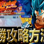 【超難関？】ライジングバトル魔人ブウ楽勝攻略！特攻キャラは１体で良い！【ドラゴンボールレジェンズ】【DRAGONBALL LEGENDS】
