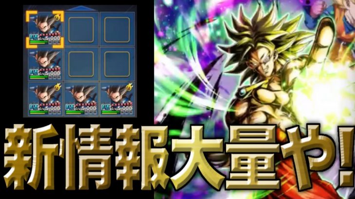 【新情報】まさかの新ブロリー実装！一人新モードもよさそうやぞ！【ドラゴンボールレジェンズ】【DRAGONBALL LEGENDS】