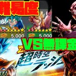難易度が上がった超時空ラッシュのラストステージを無課金キャラで攻略！！【ドラゴンボールレジェンズ】【DRAGONBALL LEGENDS】