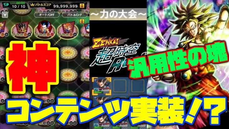 待ってました！！戦略性のあるコンテンツ実装！？ブロリーなどゆるれじぇ情報解説！！【ドラゴンボールレジェンズ】【DRAGONBALL LEGENDS】