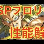 【新キャラ性能解説】新キャラ超サイヤ人のブロリーの性能が判明！シンプルに強い！《キャラコンプ勢による性能解説動画》【ドラゴンボールレジェンズ】『DRAGONBALL LEGENDS』
