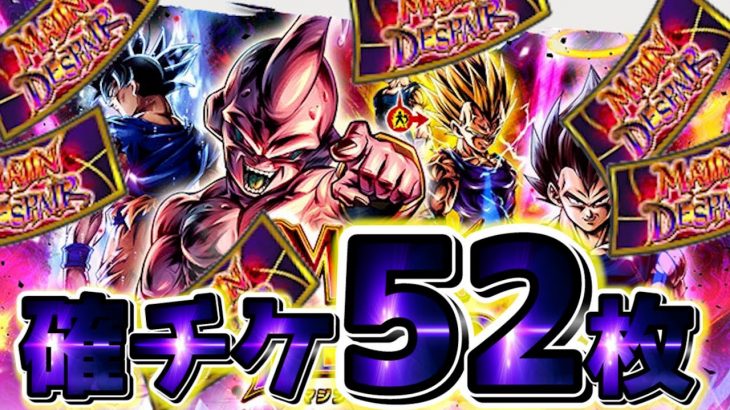 貯まった確定チケットを全て消化した結果…【ドラゴンボールレジェンズ（DragonBall Legends）】