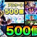 【石GET】アンケート答えるだけで石500個キターーーー‼︎他にも情報、石回収あるよん【ドラゴンボールレジェンズ  】