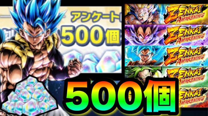 【石GET】アンケート答えるだけで石500個キターーーー‼︎他にも情報、石回収あるよん【ドラゴンボールレジェンズ  】