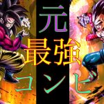 運営さんが忘れてるGT使ってみた【ドラゴンボールレジェンズ】