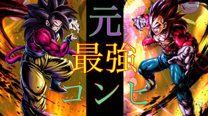運営さんが忘れてるGT使ってみた【ドラゴンボールレジェンズ】