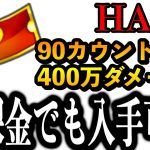 【完全攻略】HARDミッションクリアの立ち回り、代用キャラ紹介【ドラゴンボールレジェンズ 実況】【DRAGONBALL LEGENDS】