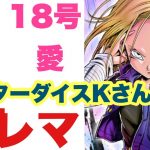 【ドラゴンボールレジェンズ】ミスターダイスKさんとフレマ！