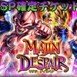【ドラゴンボールレジェンズ】爆誕!!LF 魔人ブウ：純粋【DRAGON BALL LEGENDS】