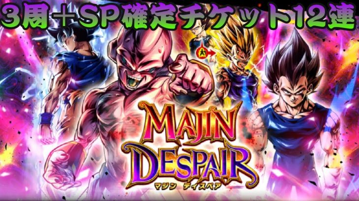 【ドラゴンボールレジェンズ】爆誕!!LF 魔人ブウ：純粋【DRAGON BALL LEGENDS】
