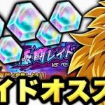 【LFブウいらず】石1000個貰える神イベント、まさかの超楽周回可能でした！【ドラゴンボールレジェンズ 実況】【DRAGONBALL LEGENDS】