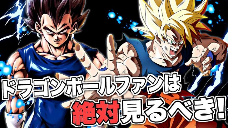 ドラゴンボールファン必見 感動激熱な天使ベジータ Lfまたな悟空 ドラゴンボールレジェンズ Dragonball Legends 放置少女 攻略まとめ 動画版