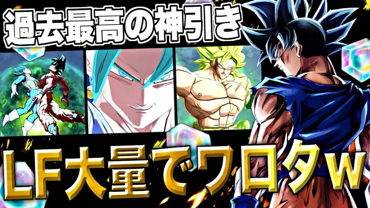 ガチで嫉妬注意！LF身勝手を求めて追いガシャしたら神引き過ぎるｗ【ドラゴンボールレジェンズ】【DRAGONBALL LEGENDS】