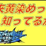 【未来黄染め】未来パーティーの黄染めって強い？LF未来悟飯・怒りトランクス・ベジットブルーでPvP《キャラコンプ勢によるPvP動画》【ドラゴンボールレジェンズ】『DRAGONBALL LEGENDS』
