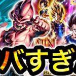 ブロリー演出の嵐⁉︎LFブウのガシャでヤバすぎる展開にwwwww【ドラゴンボールレジェンズ】【DRAGONBALL LEGENDS】