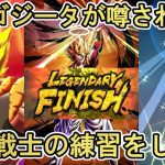 【新キャラ？】LL超ゴジータが噂されているので合体戦士の練習【ドラゴンボールレジェンズ  実況】【DRAGONBALL LEGENDS】