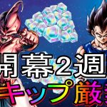 またまたまたまたLL入りステップガシャ開幕・・・大丈夫か？【ドラゴンボールレジェンズ】【DORAGONBALL LEGENDS】