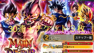 ドラゴンボールレジェンズ　MAJINDESPAIRガチャをまた回してみた