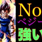 No.1ベジータが強すぎる【ドラゴンボールレジェンズ】