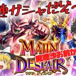 再アップ！【ドラゴンボールレジェンズ】お前がNo1だ！いきなりの60連ガシャ