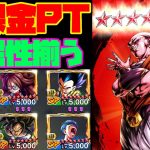 遂に無課金PT全属性揃う！！！【ドラゴンボールレジェンズ】【DRAGONBALL LEGENDS】