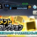 【ドラゴンボールレジェンズ】フラグメントコレクション Part1