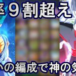 【ガチパ解説】勝率があまりにも高すぎる神の気を解説しながらPvP！！！【ドラゴンボールレジェンズ  実況】【DRAGONBALL LEGENDS】