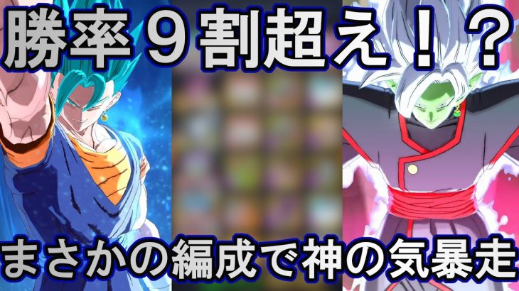 【ガチパ解説】勝率があまりにも高すぎる神の気を解説しながらPvP！！！【ドラゴンボールレジェンズ  実況】【DRAGONBALL LEGENDS】
