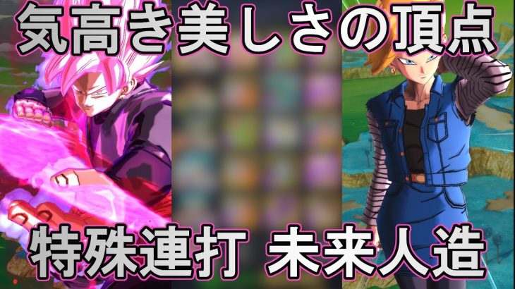 【新編成】未来人造がようやく使えるようになったので実験PvP！【ドラゴンボールレジェンズ  実況】【DRAGONBALL LEGENDS】