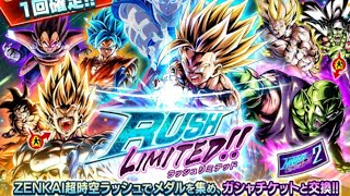 【ドラゴンボールレジェンズ】RUSH LIMITEDガチャ!!