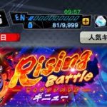 【ドラゴンボールレジェンズ】Rising Battle ギニュー 約7ヶ月ぶりに！