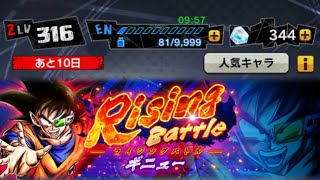 【ドラゴンボールレジェンズ】Rising Battle ギニュー 約7ヶ月ぶりに！
