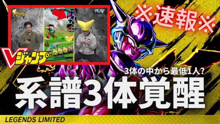 【※速報※】TOSHIさんが新しい動画で系譜3体を選択！3体の中から最低1人は新ZENKAI覚醒か？【ドラゴンボールレジェンズ】【DRAGONBALL LEGENDS】【Vジャンプ】