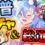 【放置少女】程普！ガチャ！人気キャラ総選挙！URアバター！UR閃アバター！【ゆっくり実況】