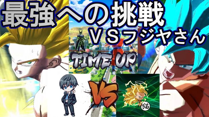 【コラボ】VS『フジヤ』さん！最強プレイヤーの圧倒的な強さ…奇跡は起きるか…！？【ドラゴンボールレジェンズ  実況】【DRAGONBALL LEGENDS】