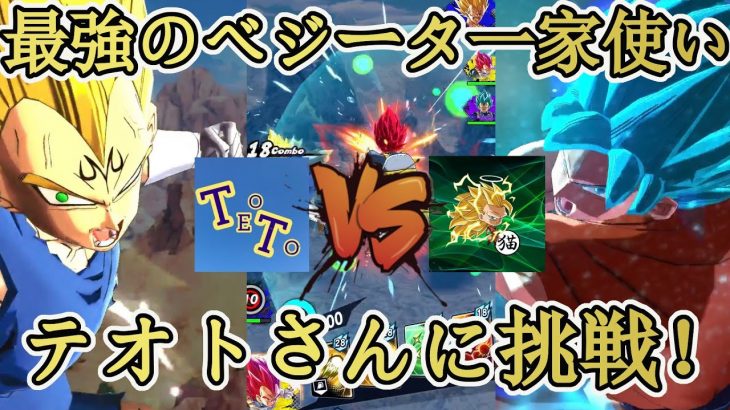 コラボ Vs テオト さん 最強のベジータ一家使いとのガチフレマ3戦が激アツすぎた ドラゴンボールレジェンズ 実況 Dragonball Legends 放置少女 攻略まとめ 動画版